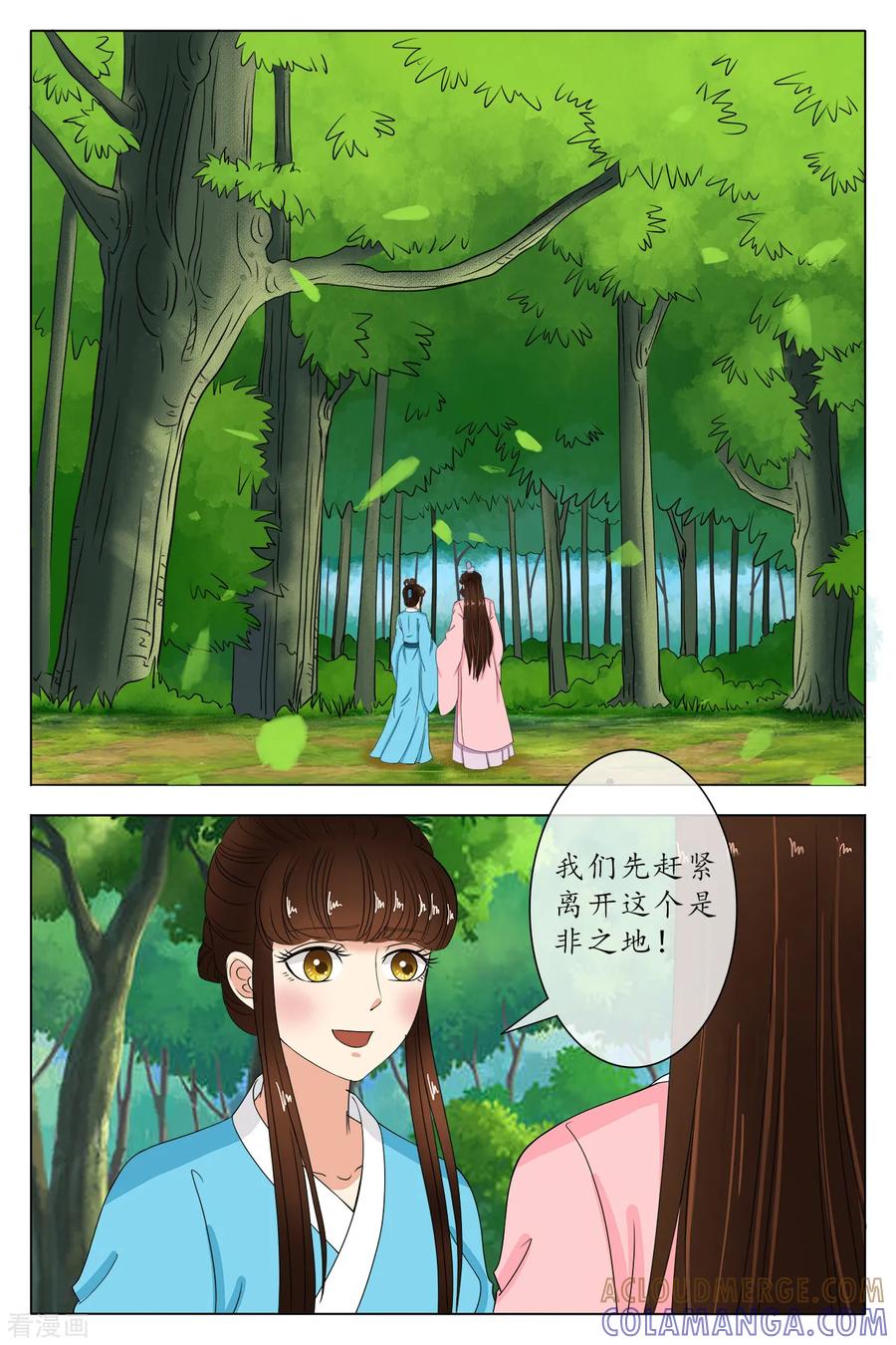 第84话-玲珑狼心-天翼爱动漫（第7张）