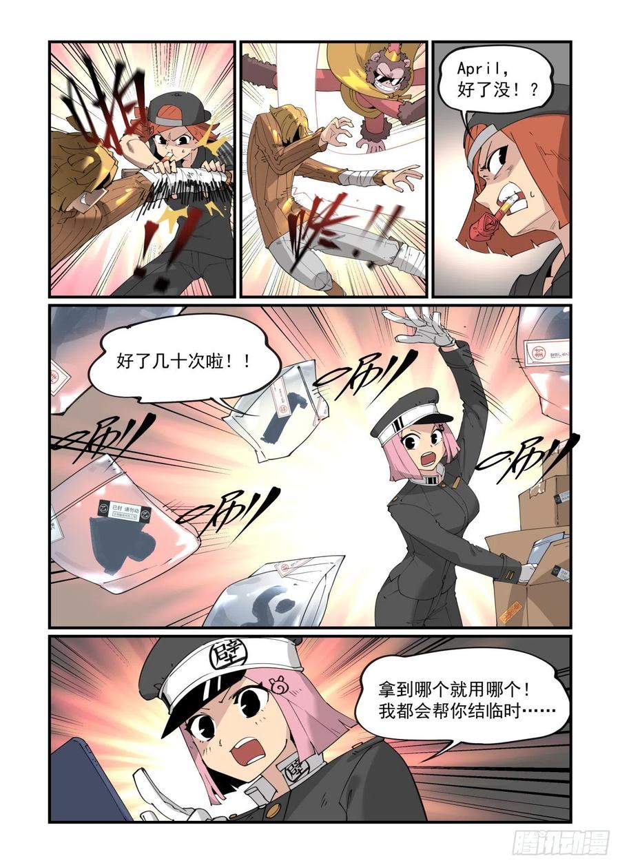 谷雨之章08-万事万灵-易飘扬 x 周烈焚（第6张）