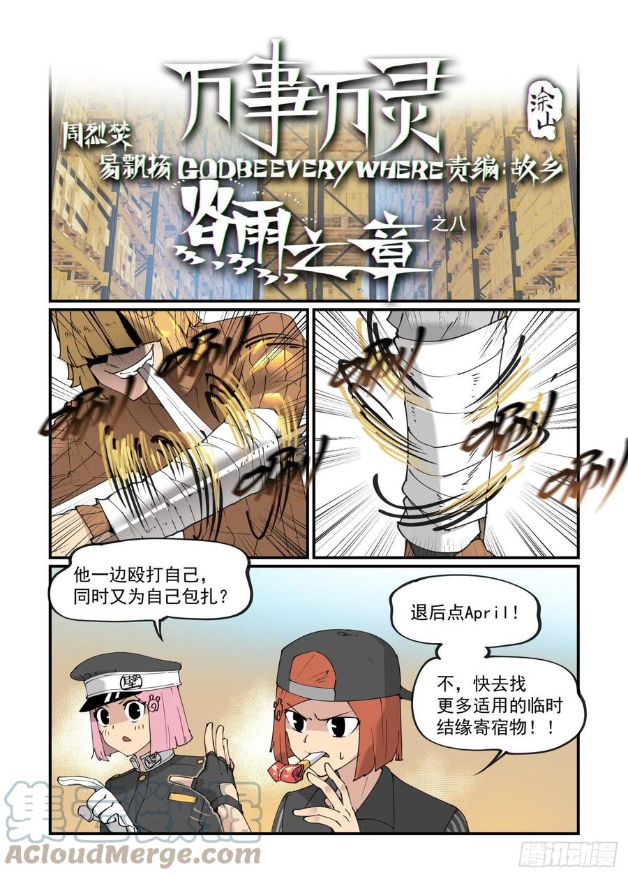 谷雨之章08-万事万灵-易飘扬 x 周烈焚（第1张）