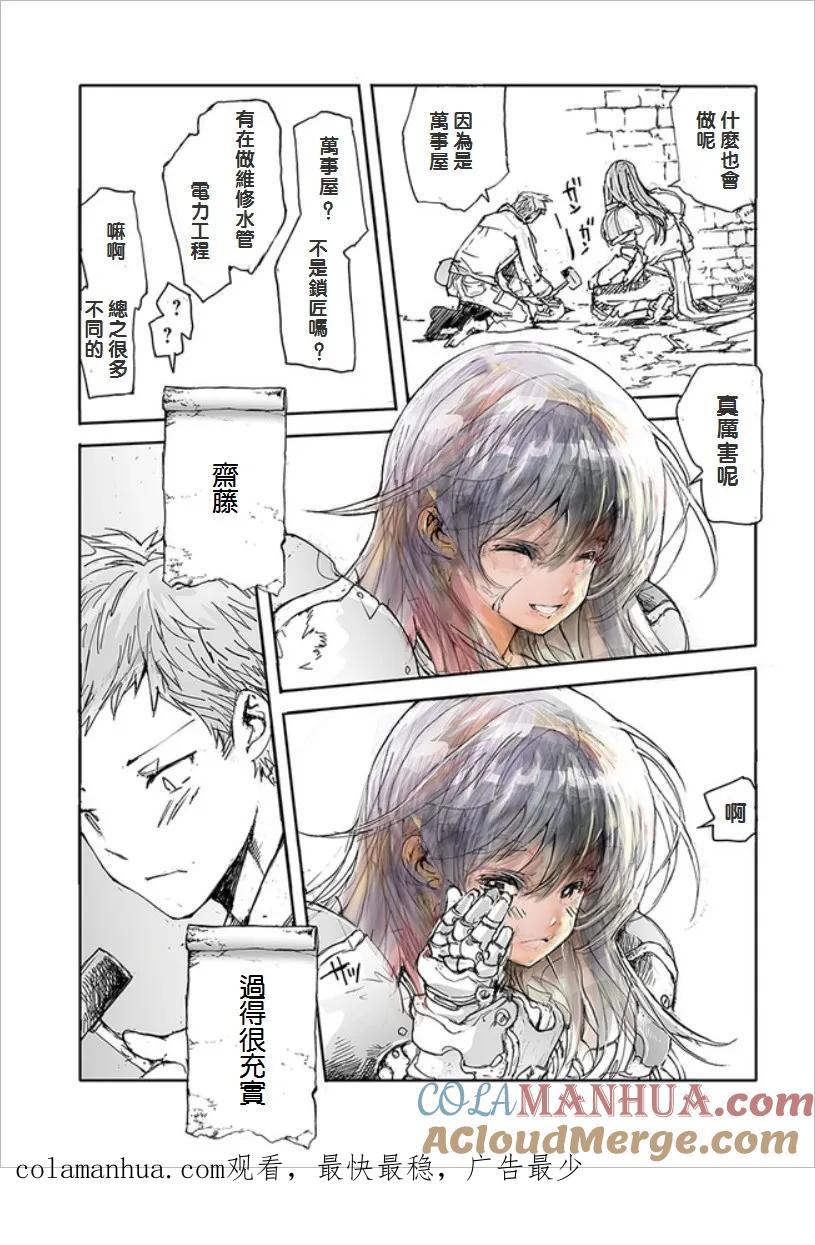 第1话转生岛异世界的锁匠在地下城开无双-万事屋斋藤到异世界-一智和智（第5张）