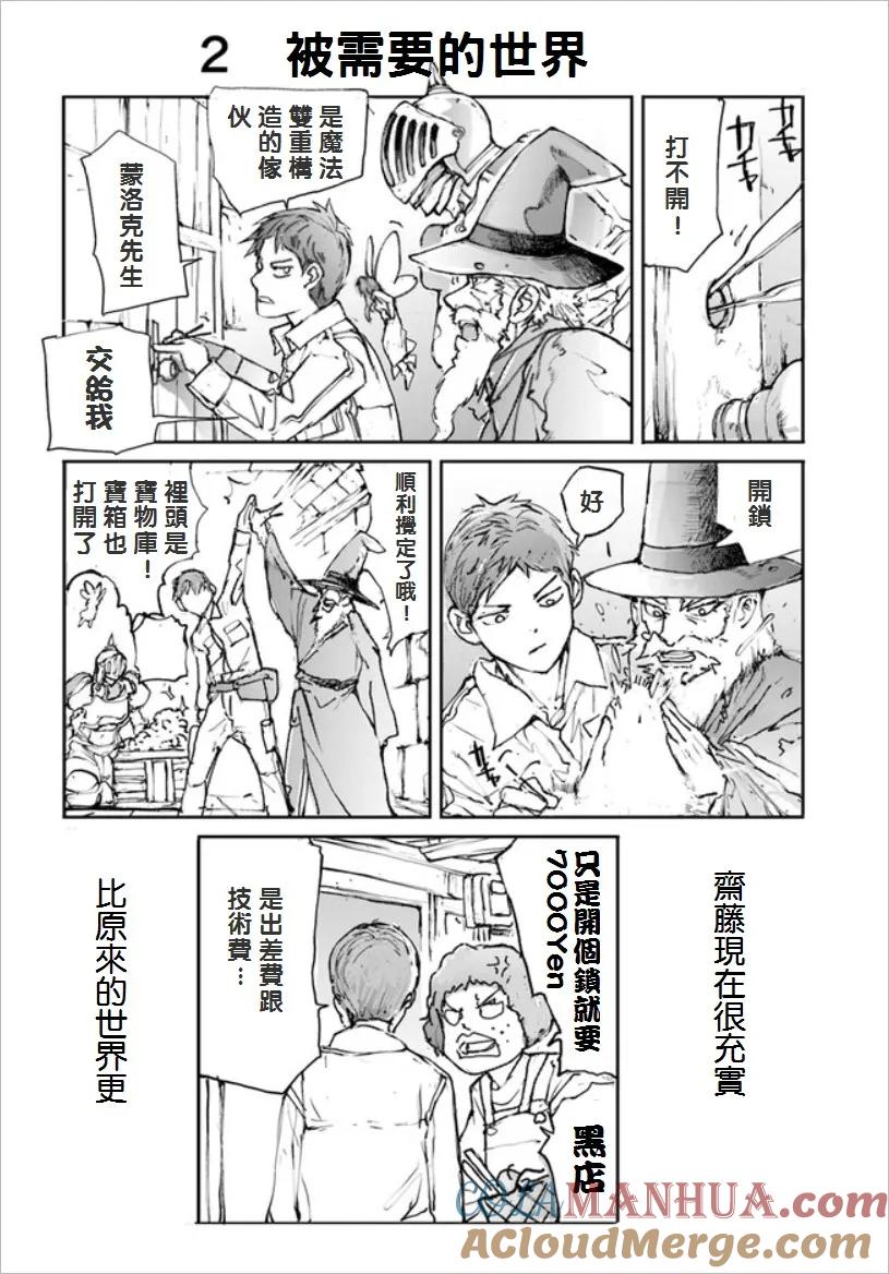 第1话转生岛异世界的锁匠在地下城开无双-万事屋斋藤到异世界-一智和智（第2张）
