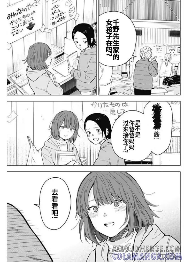 第169话-少年的深渊-峰浪了(峰浪りょう)（第9张）