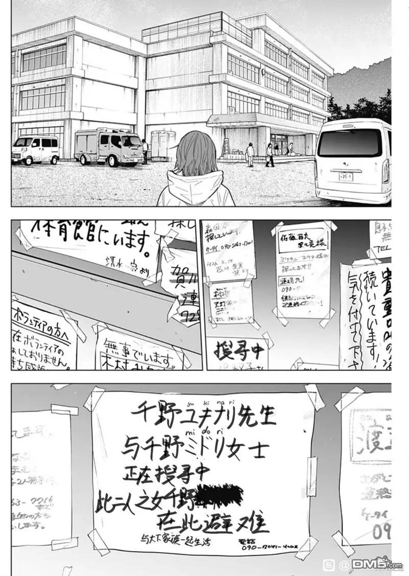 第169话-少年的深渊-峰浪了(峰浪りょう)（第4张）