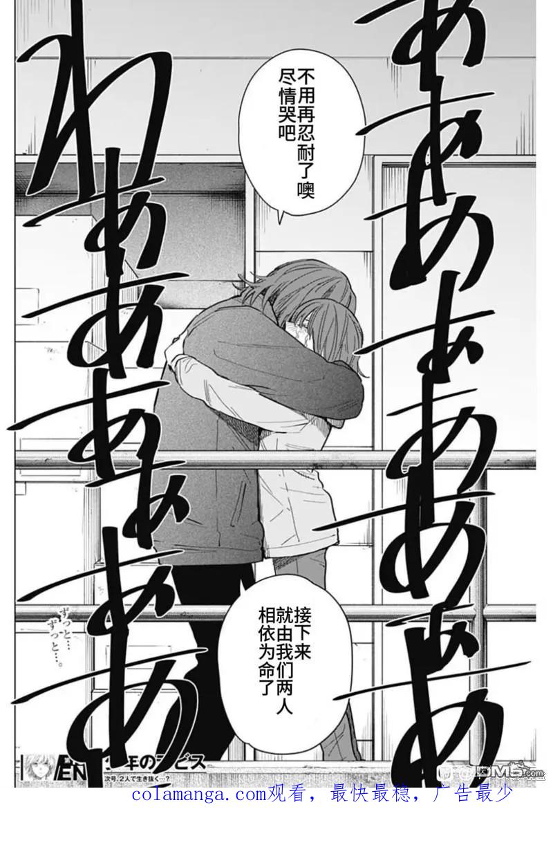 第169话-少年的深渊-峰浪了(峰浪りょう)（第18张）