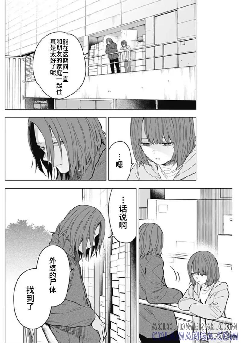 第169话-少年的深渊-峰浪了(峰浪りょう)（第13张）