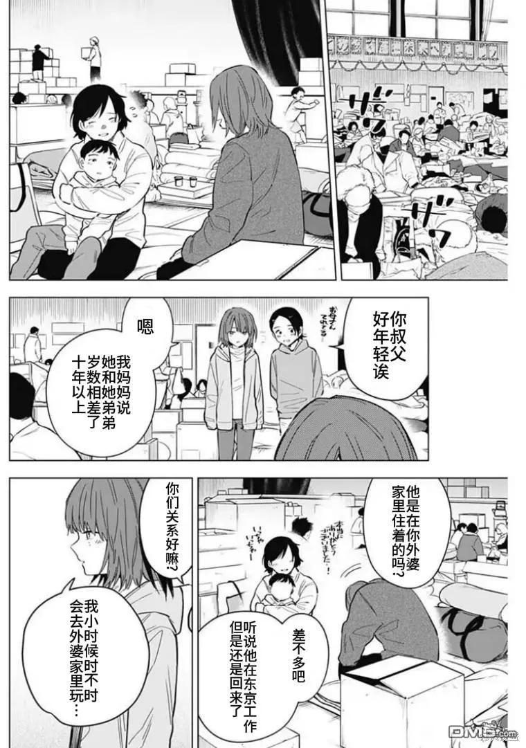 第169话-少年的深渊-峰浪了(峰浪りょう)（第12张）