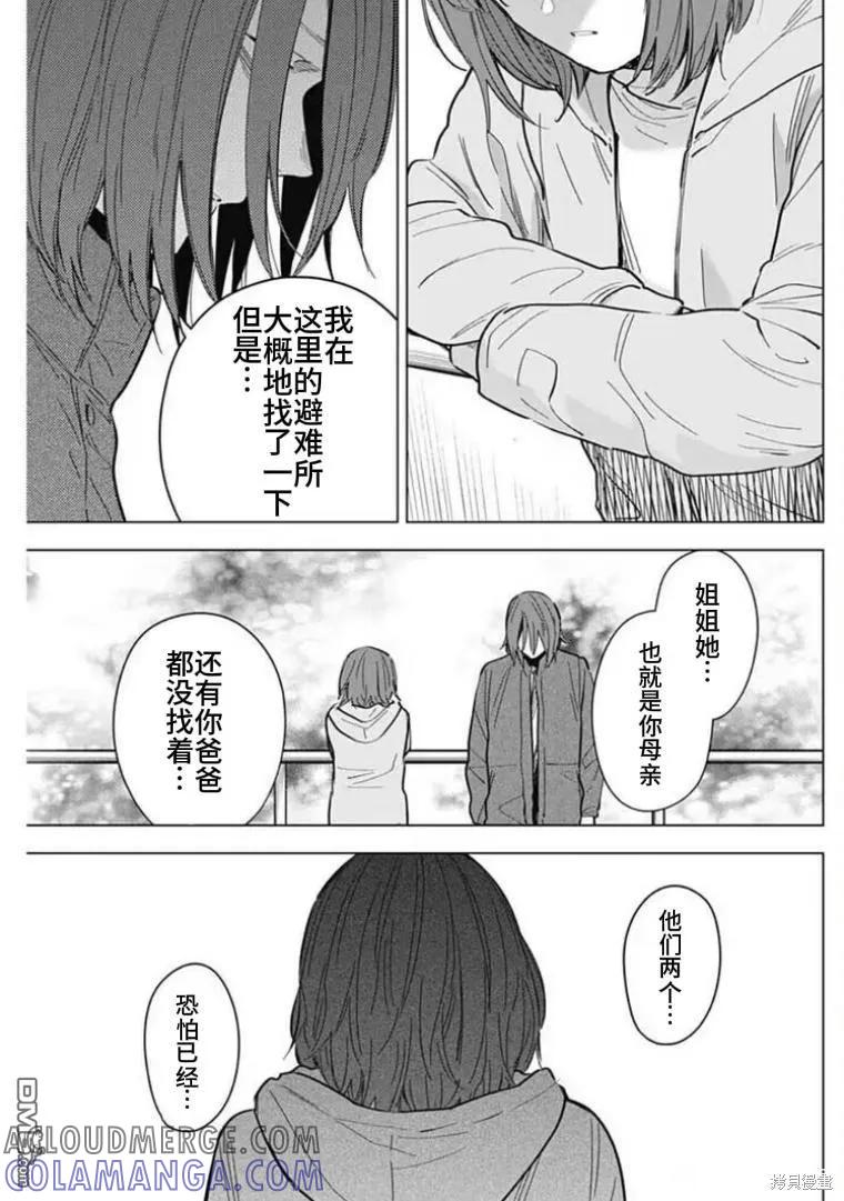 第169话-少年的深渊-峰浪了(峰浪りょう)（第15张）
