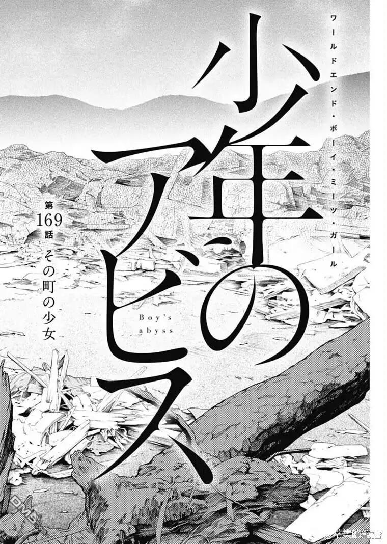 第169话-少年的深渊-峰浪了(峰浪りょう)（第2张）