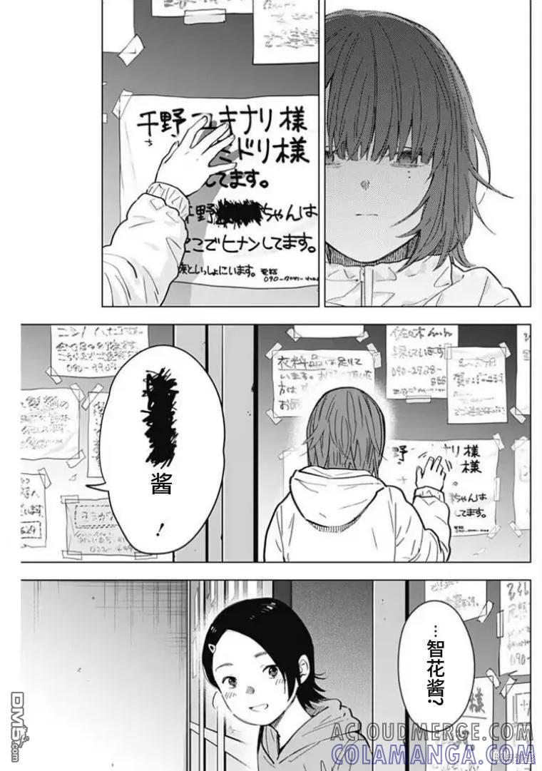 第169话-少年的深渊-峰浪了(峰浪りょう)（第5张）