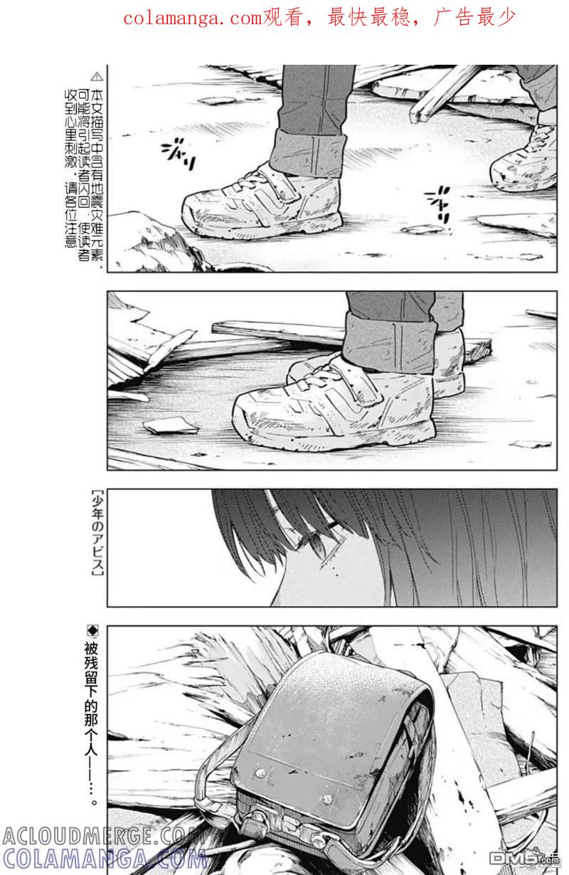 第169话-少年的深渊-峰浪了(峰浪りょう)（第1张）