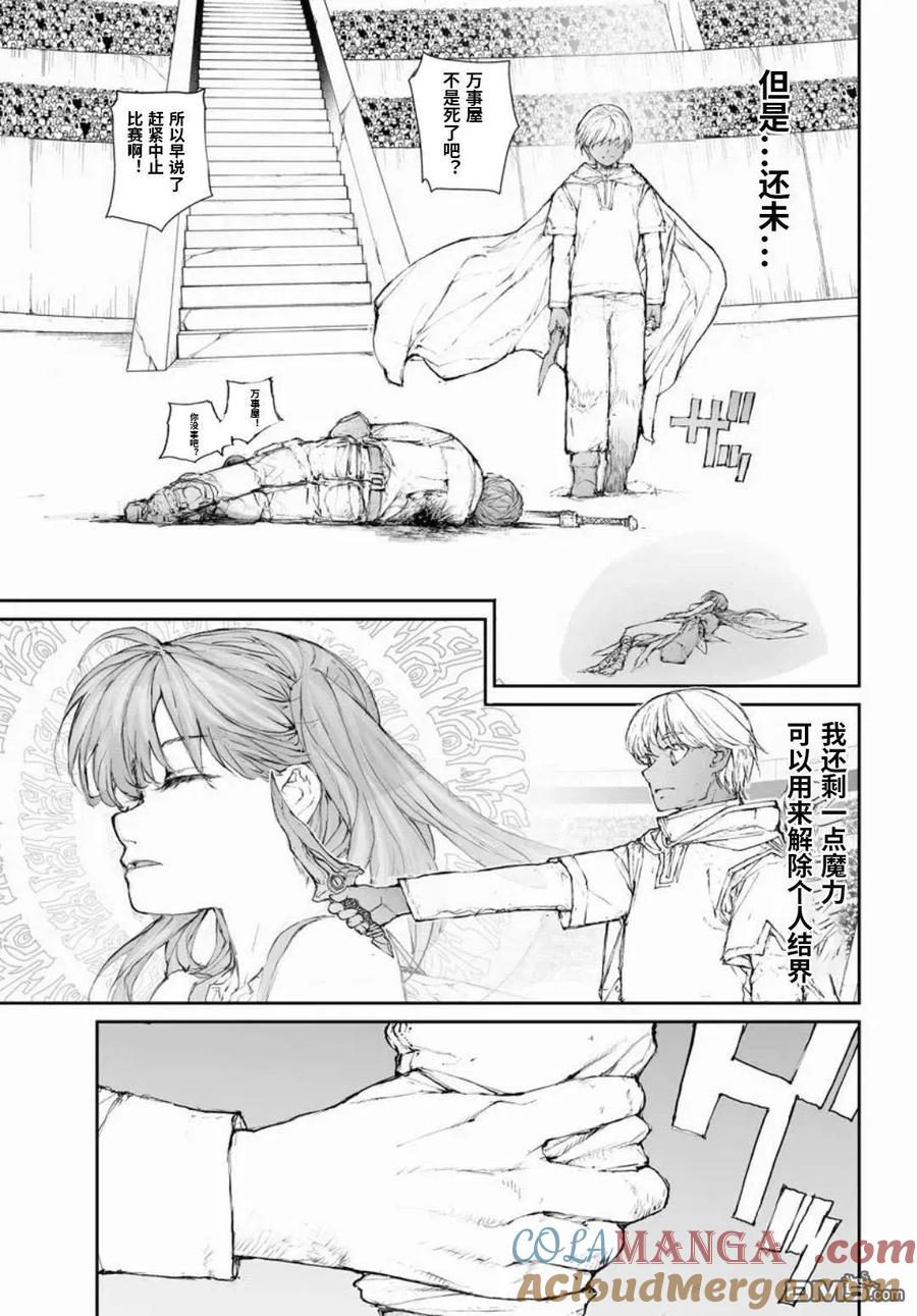 第317话-万事屋斋藤到异世界-一智和智（第2张）