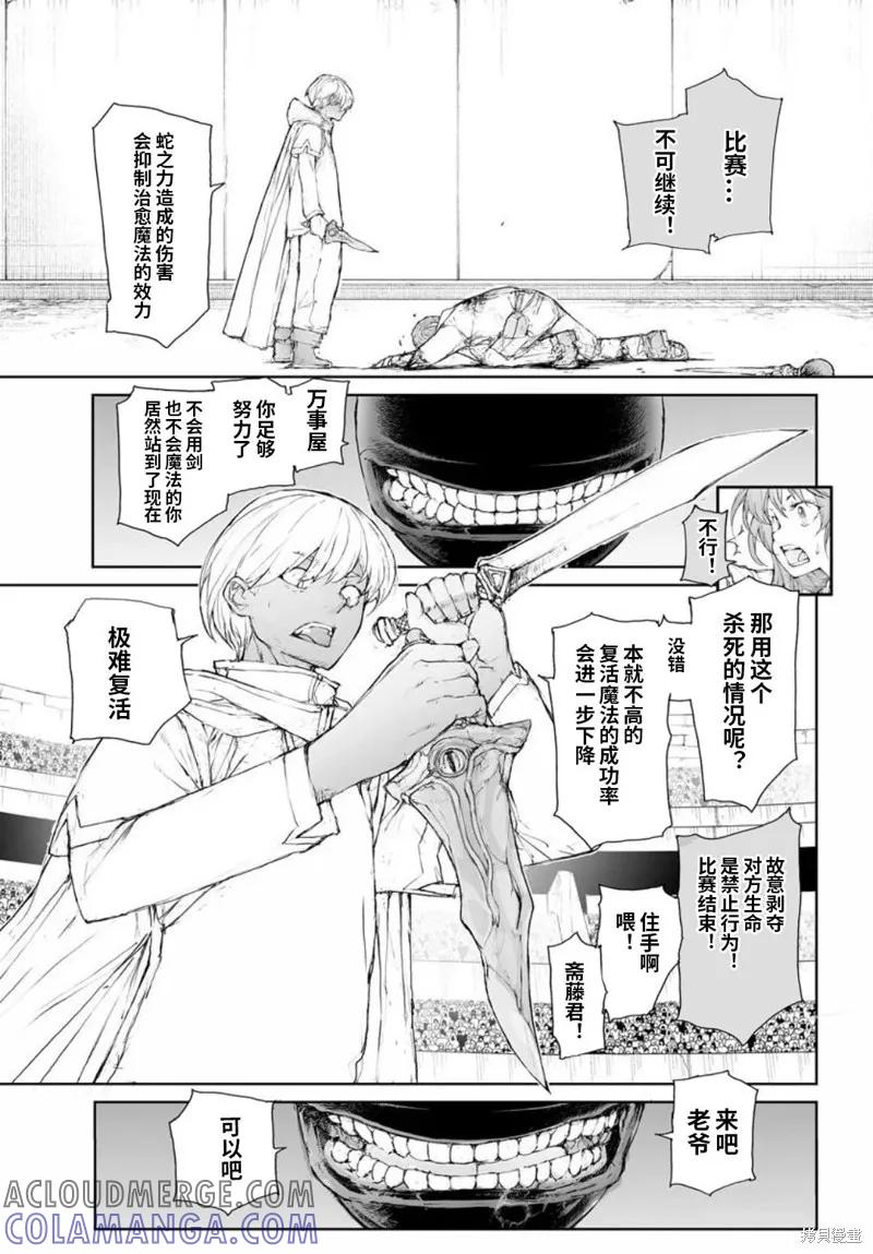 第318话-万事屋斋藤到异世界-一智和智（第5张）