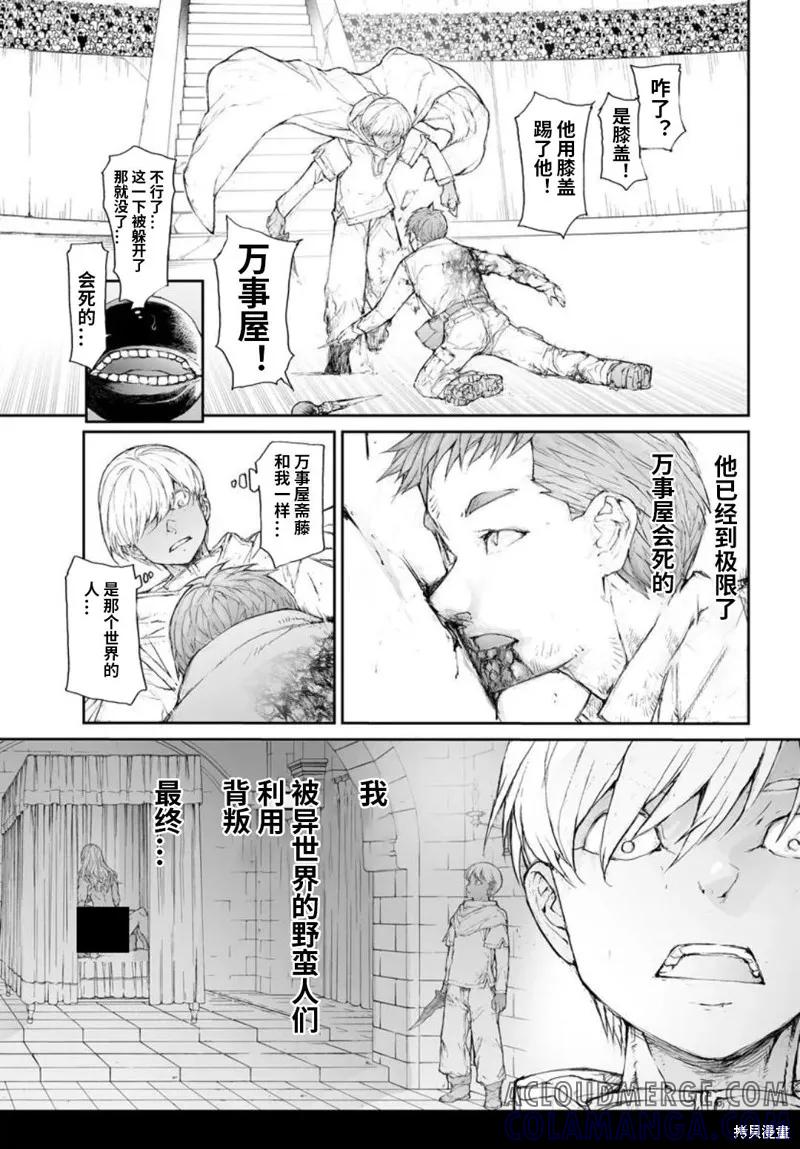 第318话-万事屋斋藤到异世界-一智和智（第1张）