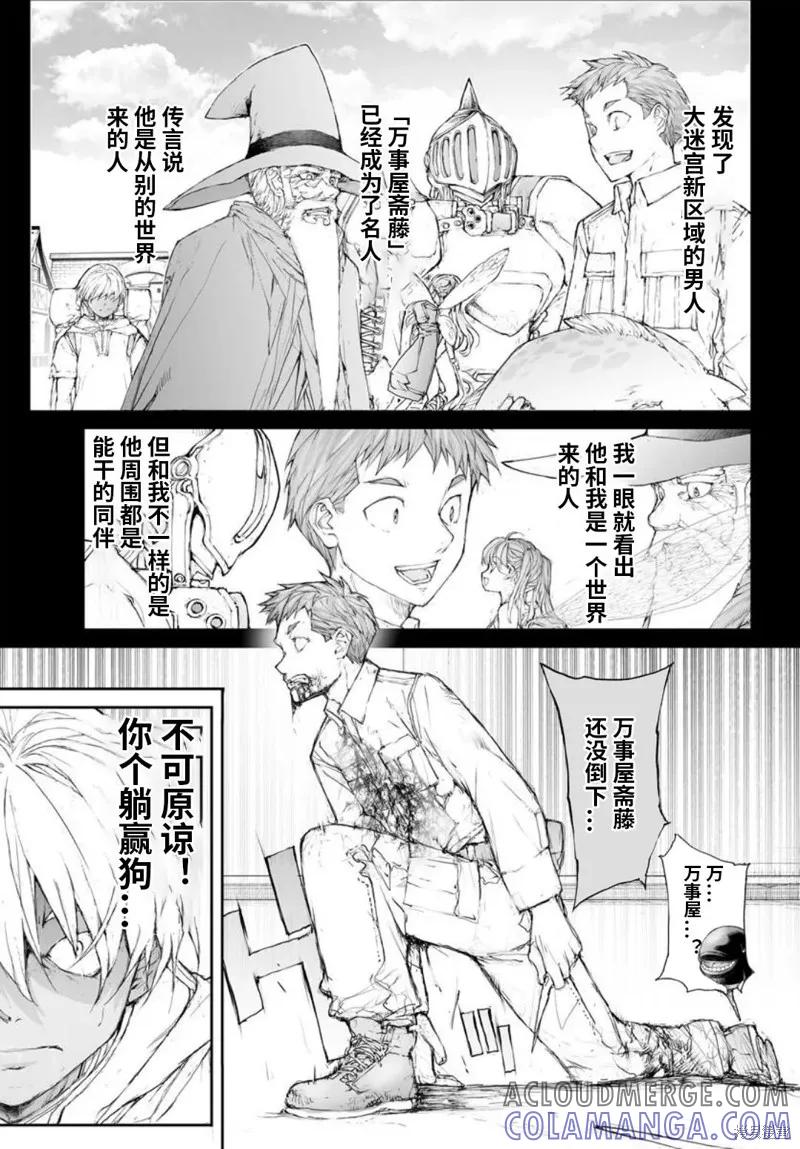 第318话-万事屋斋藤到异世界-一智和智（第3张）