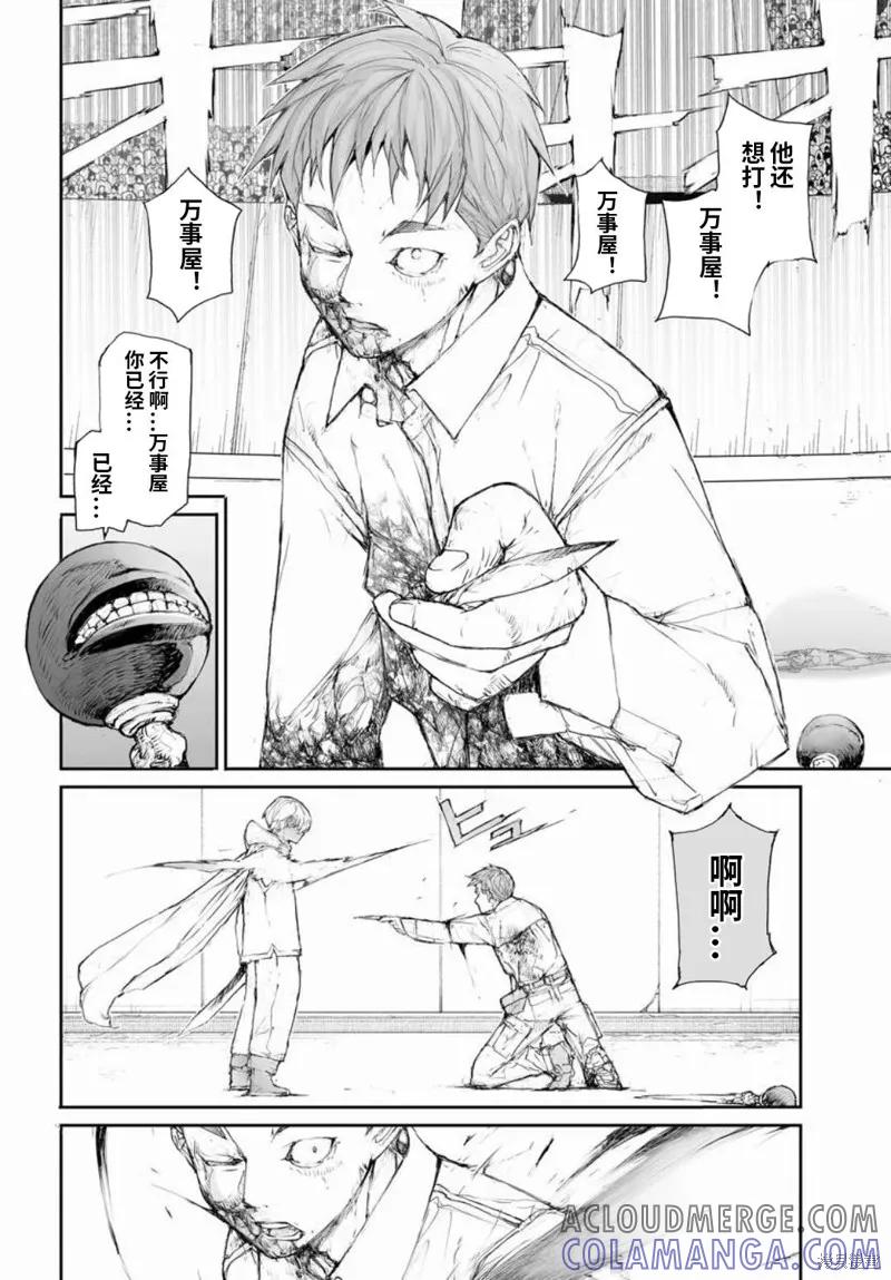 第318话-万事屋斋藤到异世界-一智和智（第4张）