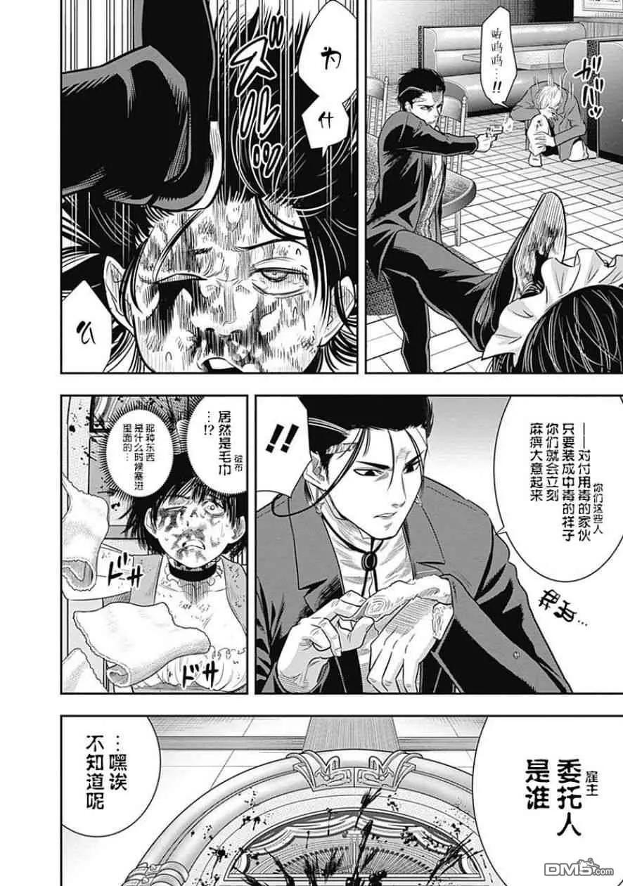第25话-杀手餐厅-河合孝典 平山梦明（第12张）