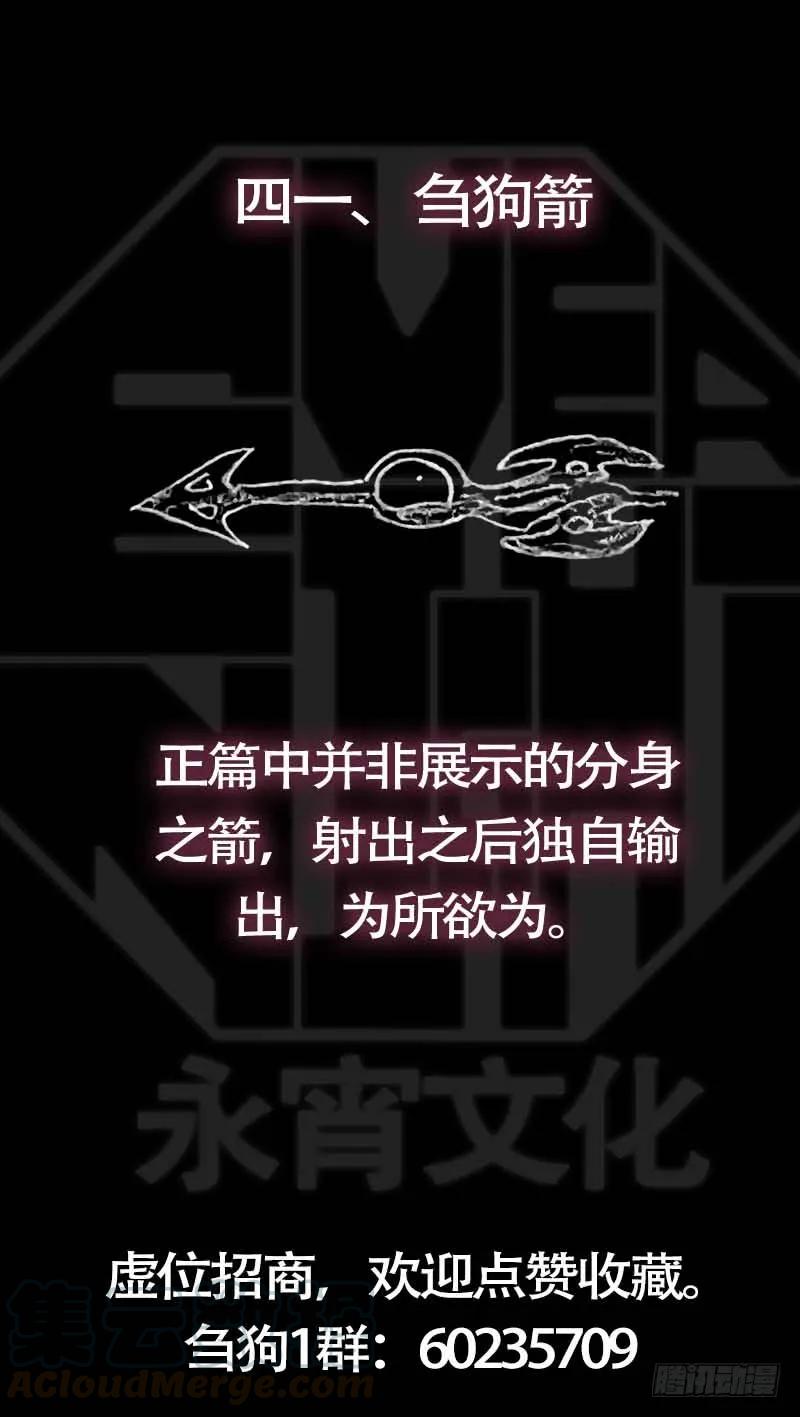 肆壹、一箭-刍狗-永宵文化·腊肉（第11张）