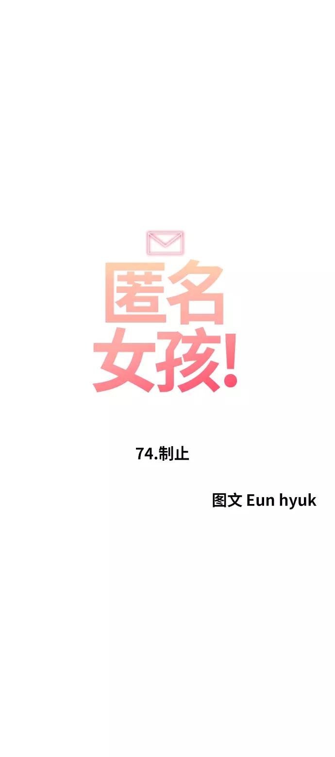 [第74话]制止-匿名女孩-Eun hyuk（第5张）