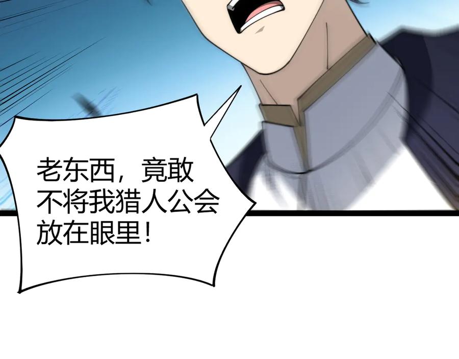 第94话可怕的八王-力量点满？我可是亡灵法师啊！-17K小说网+吃掉小杏仁（原著）+黑鸟社（制作）（第2张）