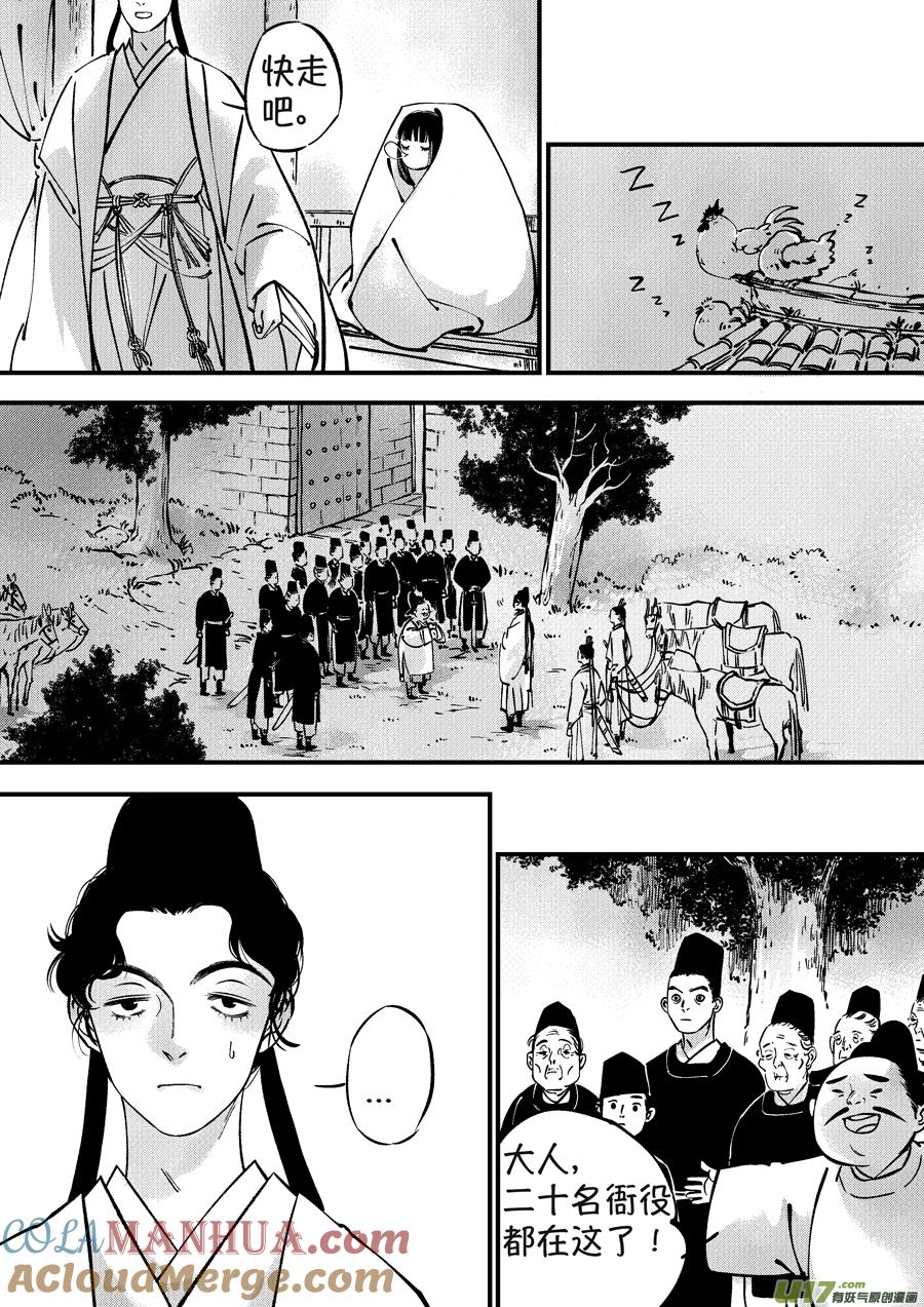 浪荡官3浪荡官3-尚善-作者: 蒋家梅子（第9张）