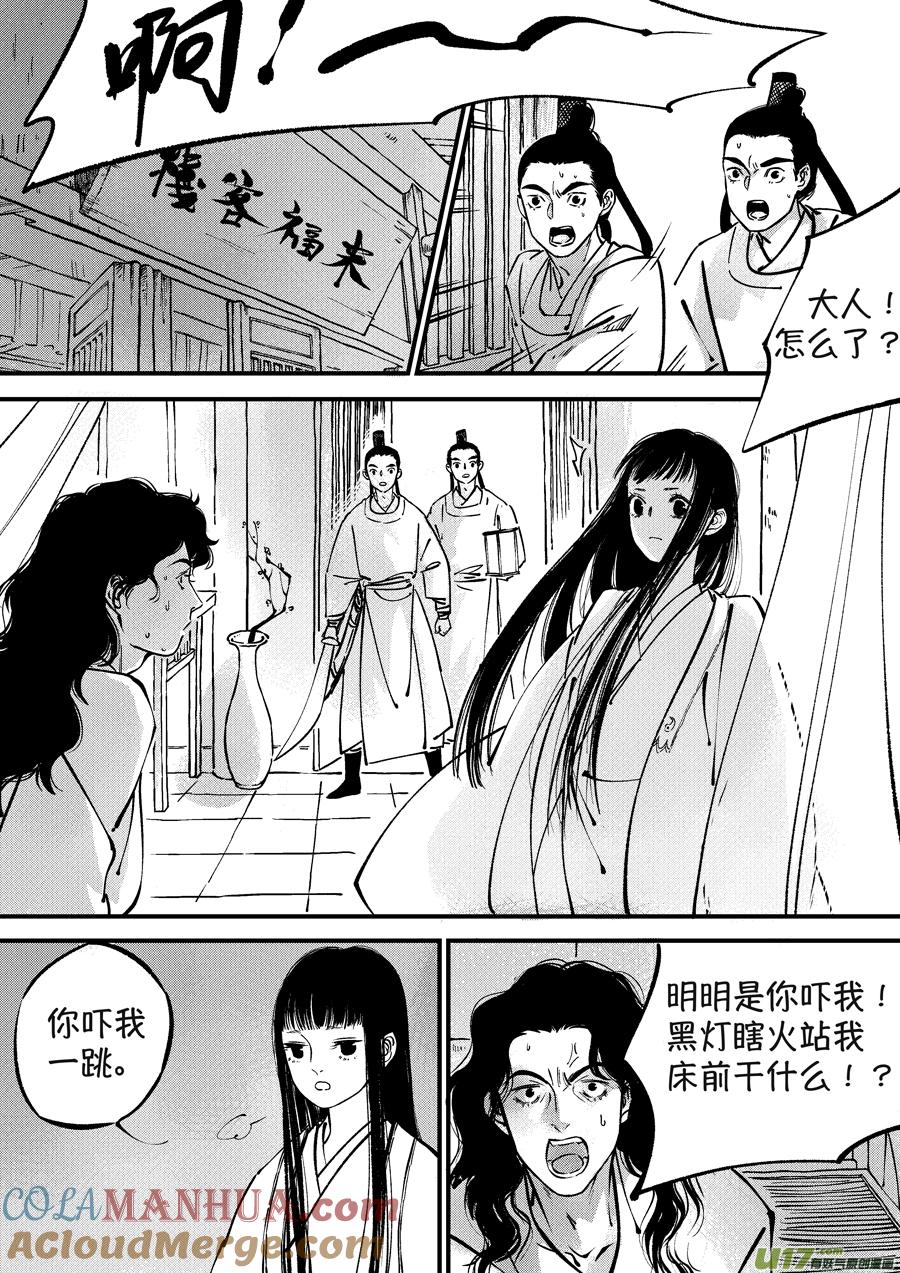 浪荡官3浪荡官3-尚善-作者: 蒋家梅子（第4张）