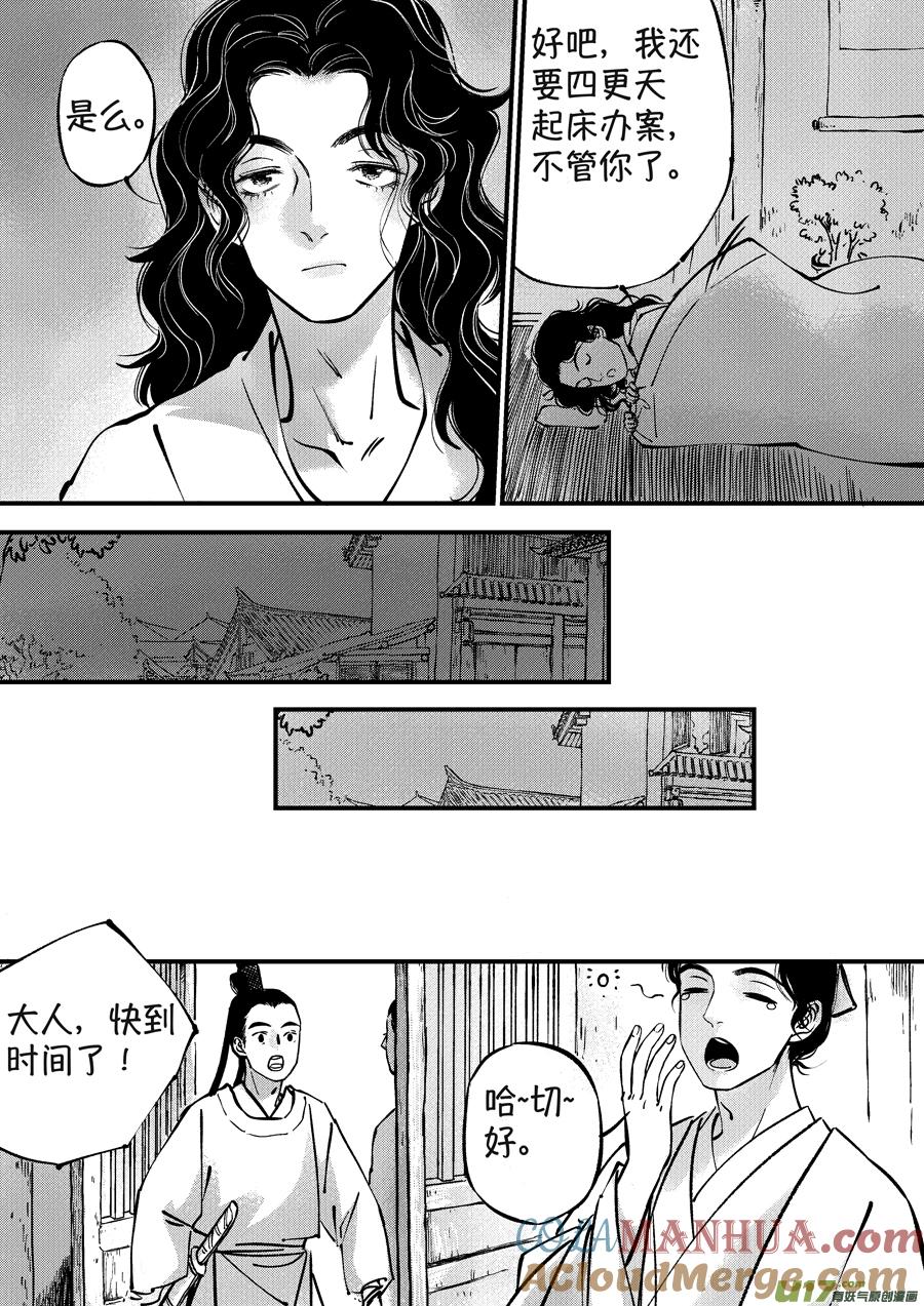 浪荡官3浪荡官3-尚善-作者: 蒋家梅子（第7张）
