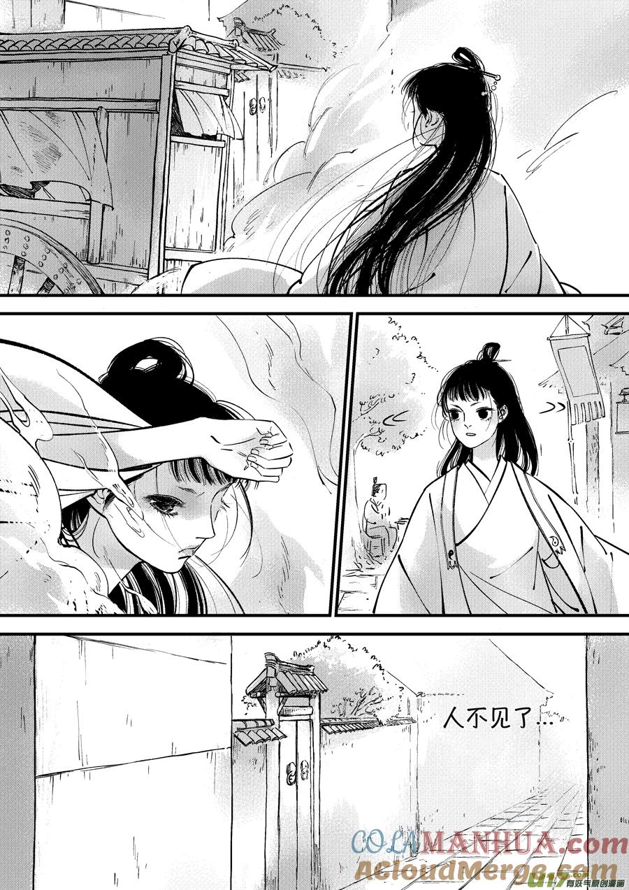 浪荡官3浪荡官3-尚善-作者: 蒋家梅子（第2张）