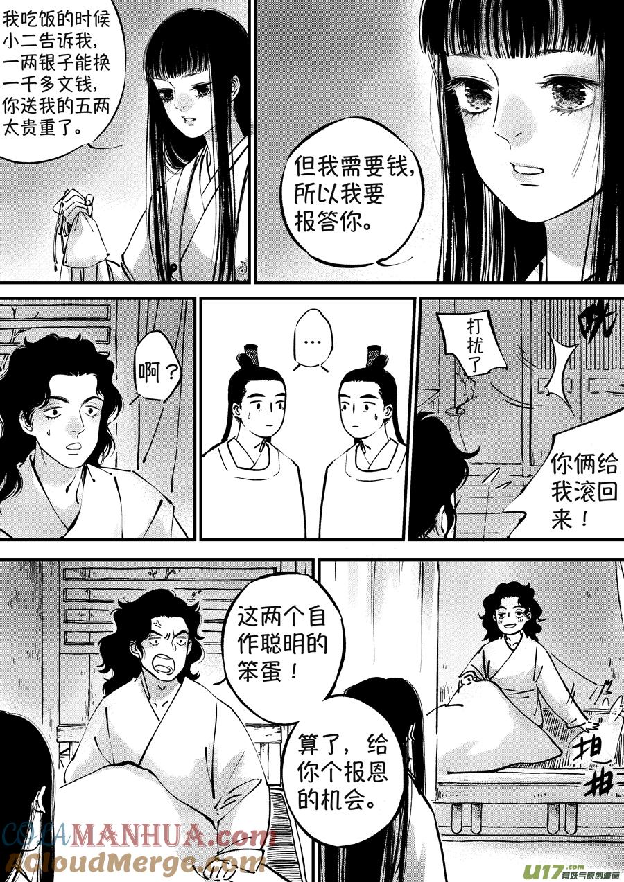 浪荡官3浪荡官3-尚善-作者: 蒋家梅子（第5张）