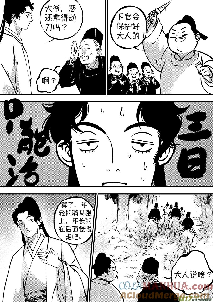 浪荡官3浪荡官3-尚善-作者: 蒋家梅子（第10张）