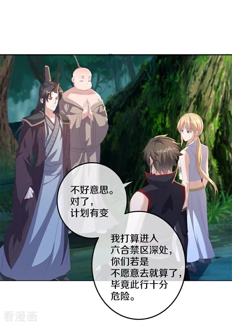 第705话计划有变-绝世战魂-传奇漫业（第15张）