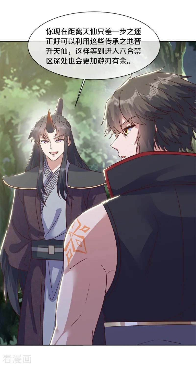 第705话计划有变-绝世战魂-传奇漫业（第21张）