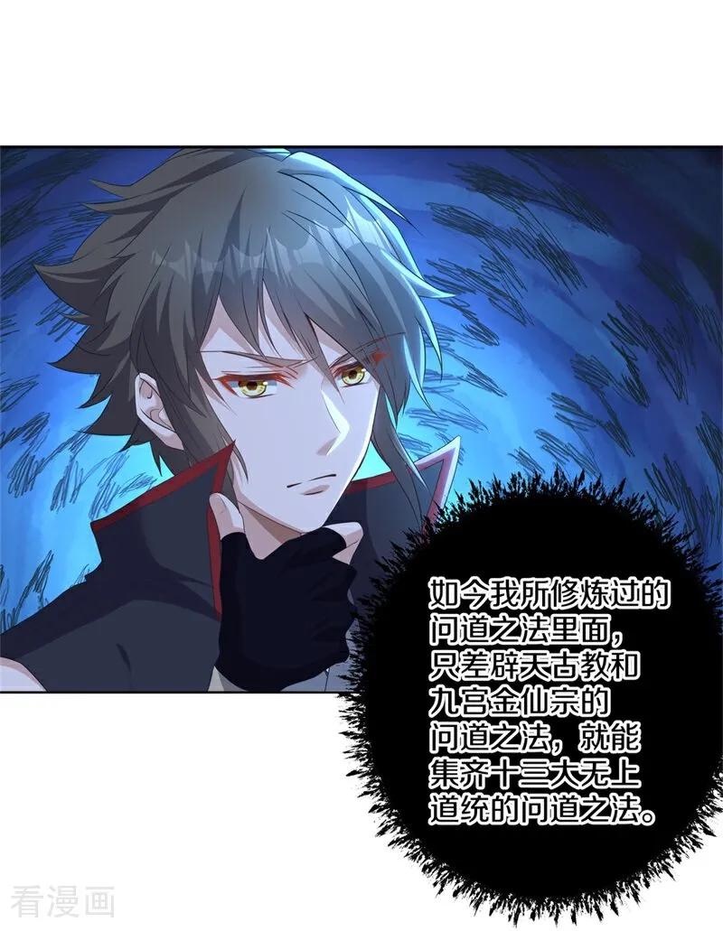 第705话计划有变-绝世战魂-传奇漫业（第6张）