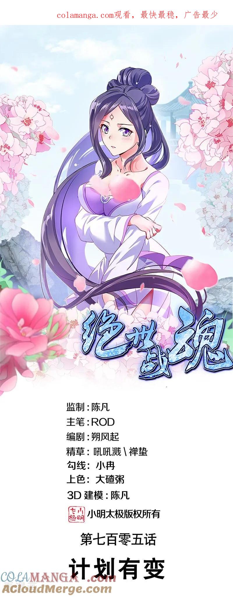 第705话计划有变-绝世战魂-传奇漫业（第1张）