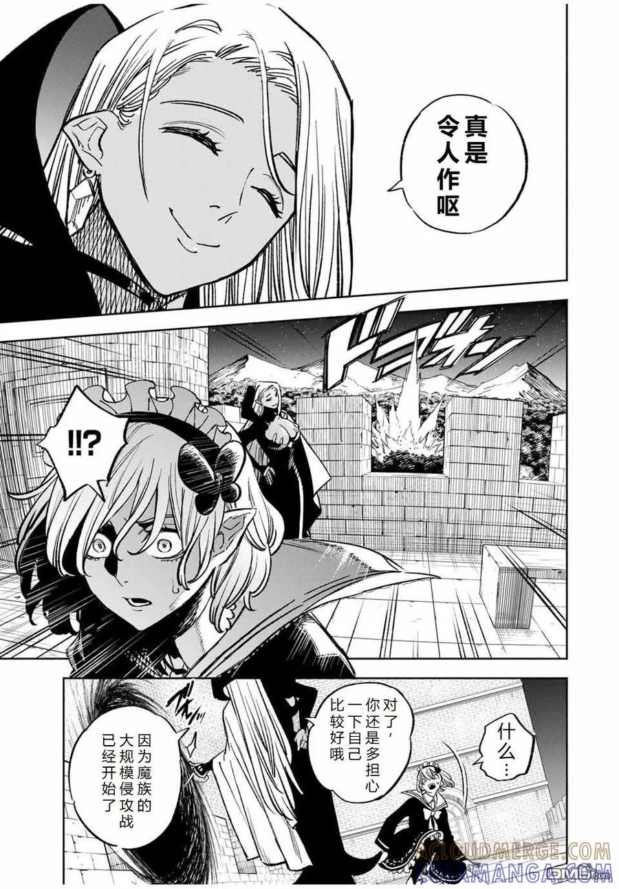 第103话-不幸职业鉴定士实则最强-藤モロホシ、茨木野（第6张）