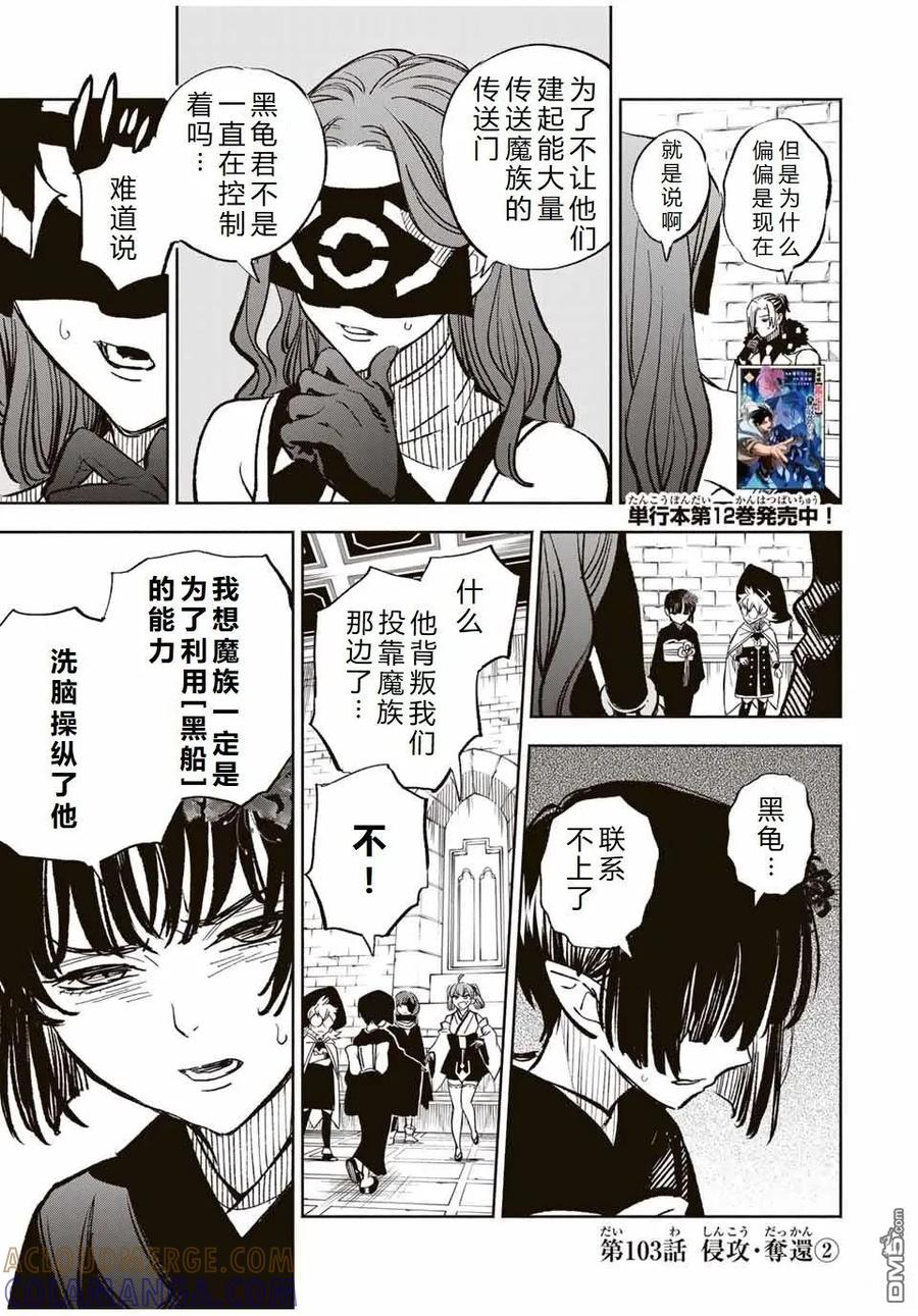 第103话-不幸职业鉴定士实则最强-藤モロホシ、茨木野（第12张）