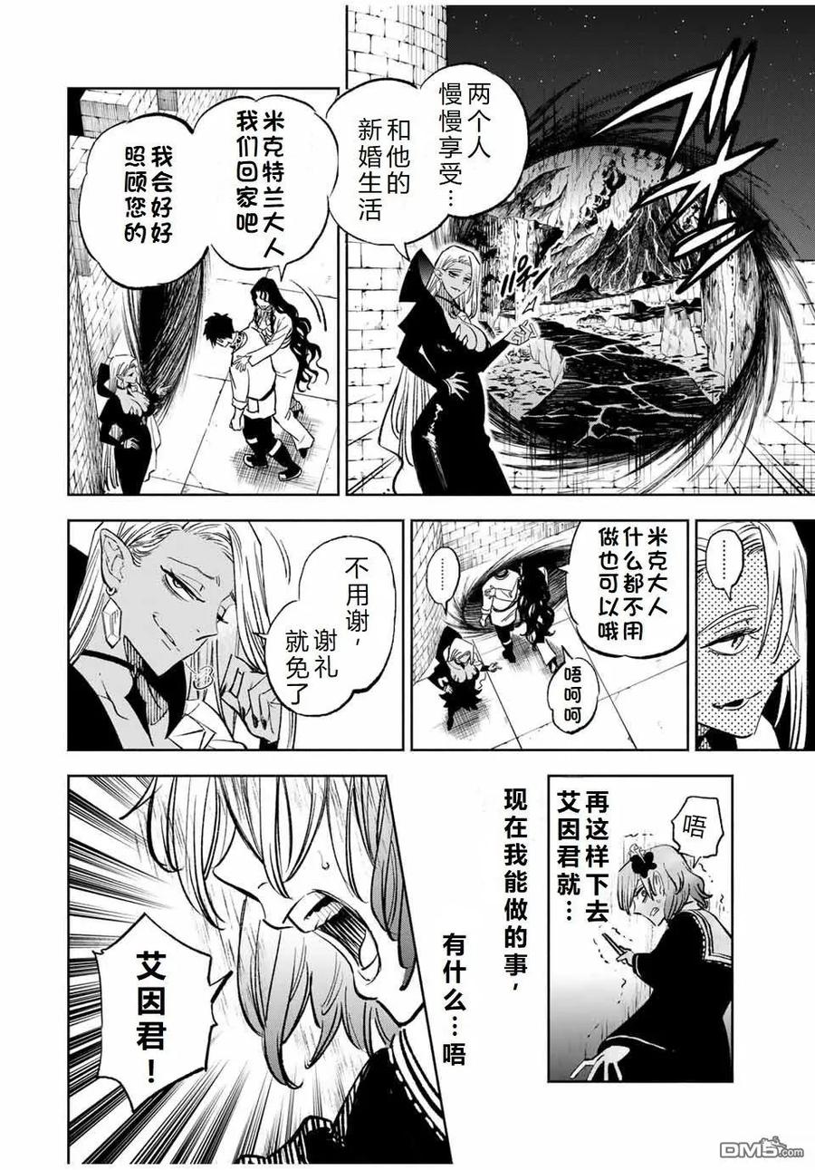 第103话-不幸职业鉴定士实则最强-藤モロホシ、茨木野（第3张）