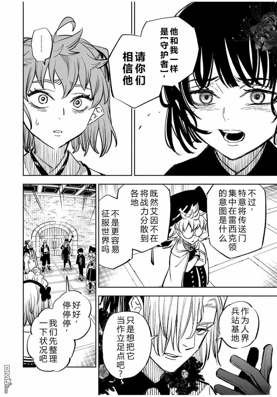第103话-不幸职业鉴定士实则最强-藤モロホシ、茨木野（第13张）