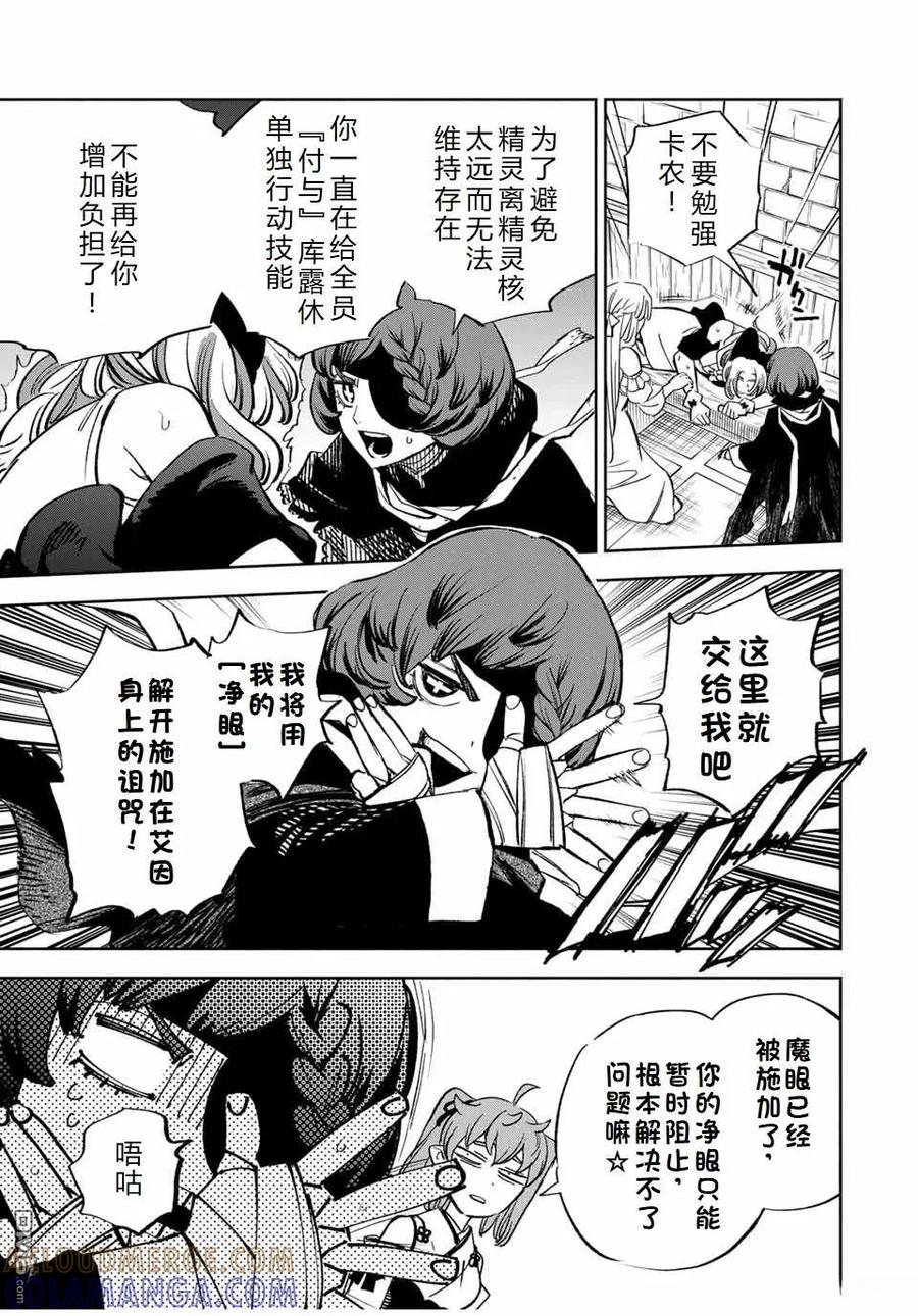 第103话-不幸职业鉴定士实则最强-藤モロホシ、茨木野（第10张）