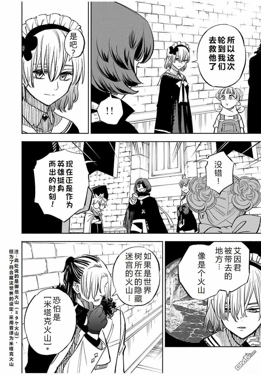 第103话-不幸职业鉴定士实则最强-藤モロホシ、茨木野（第15张）