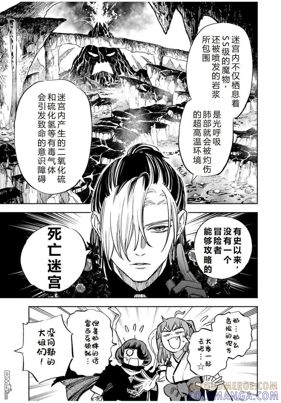 第103话-不幸职业鉴定士实则最强-藤モロホシ、茨木野（第16张）
