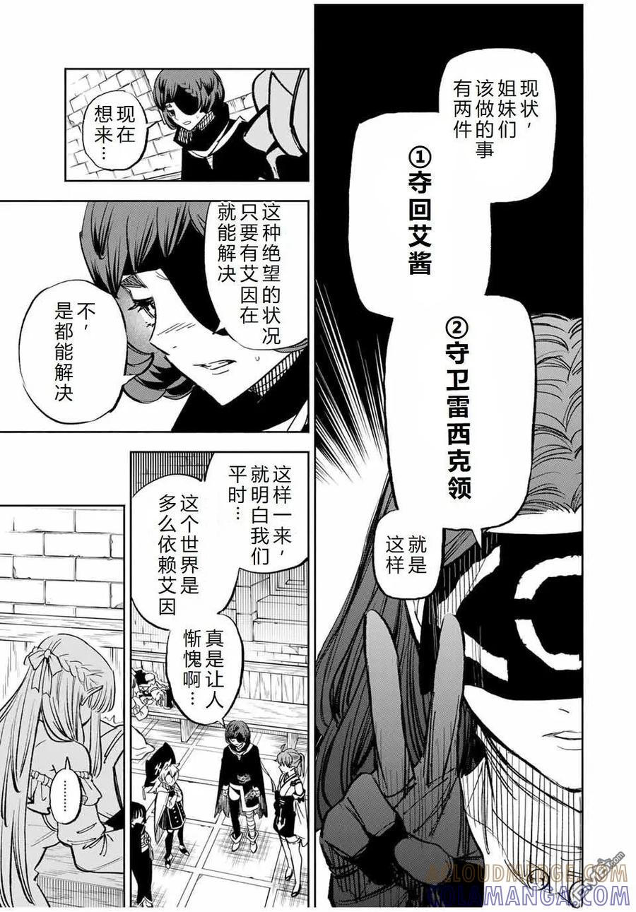 第103话-不幸职业鉴定士实则最强-藤モロホシ、茨木野（第14张）