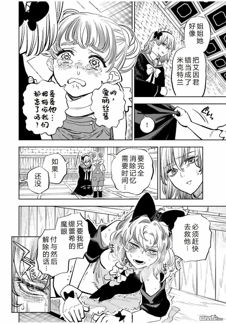 第103话-不幸职业鉴定士实则最强-藤モロホシ、茨木野（第9张）