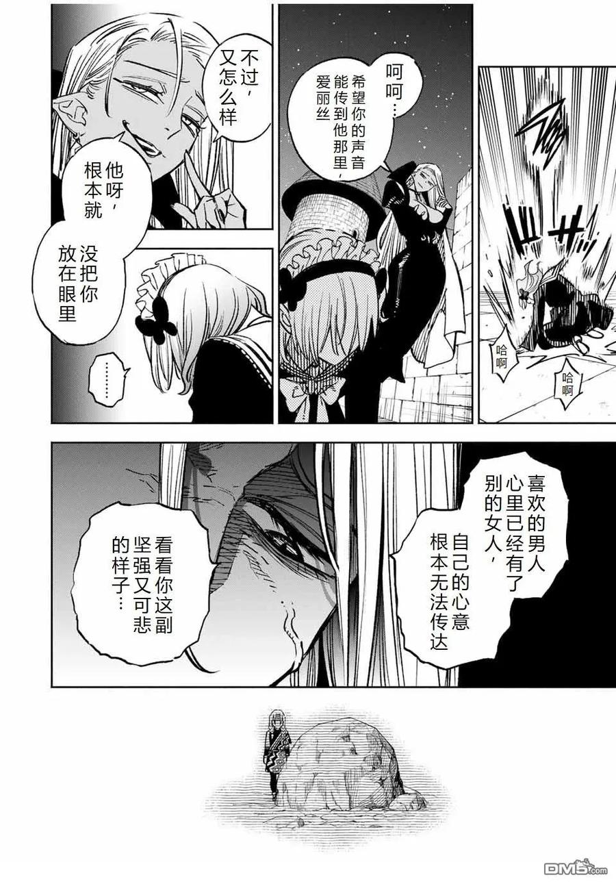 第103话-不幸职业鉴定士实则最强-藤モロホシ、茨木野（第5张）