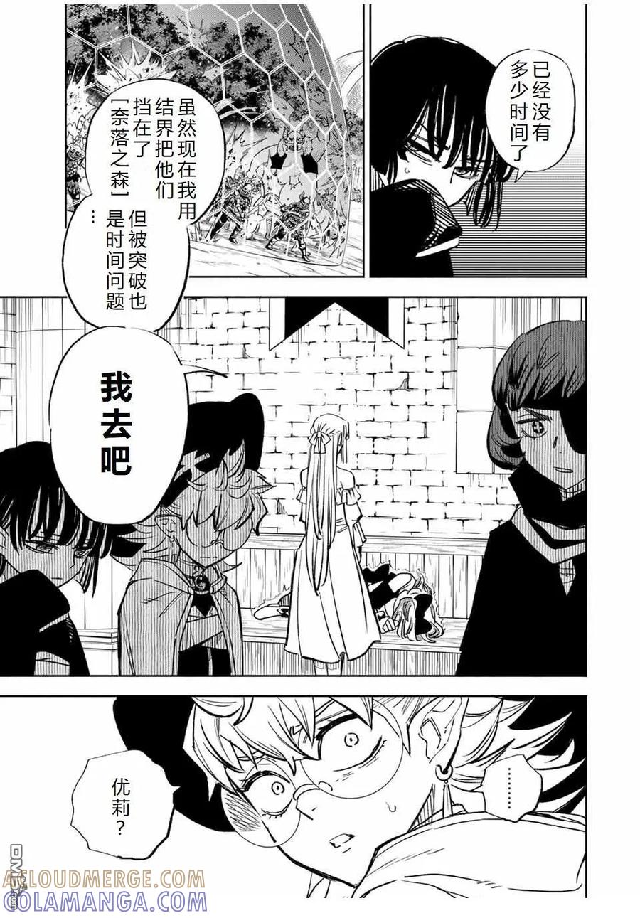 第103话-不幸职业鉴定士实则最强-藤モロホシ、茨木野（第18张）