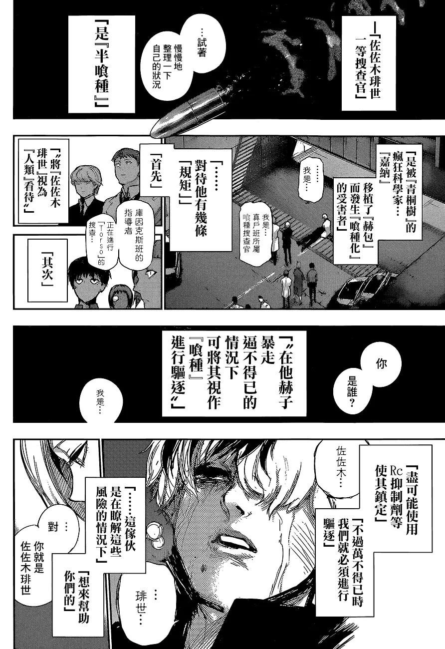RE第07话-东京食尸鬼-石田スイ（第18张）