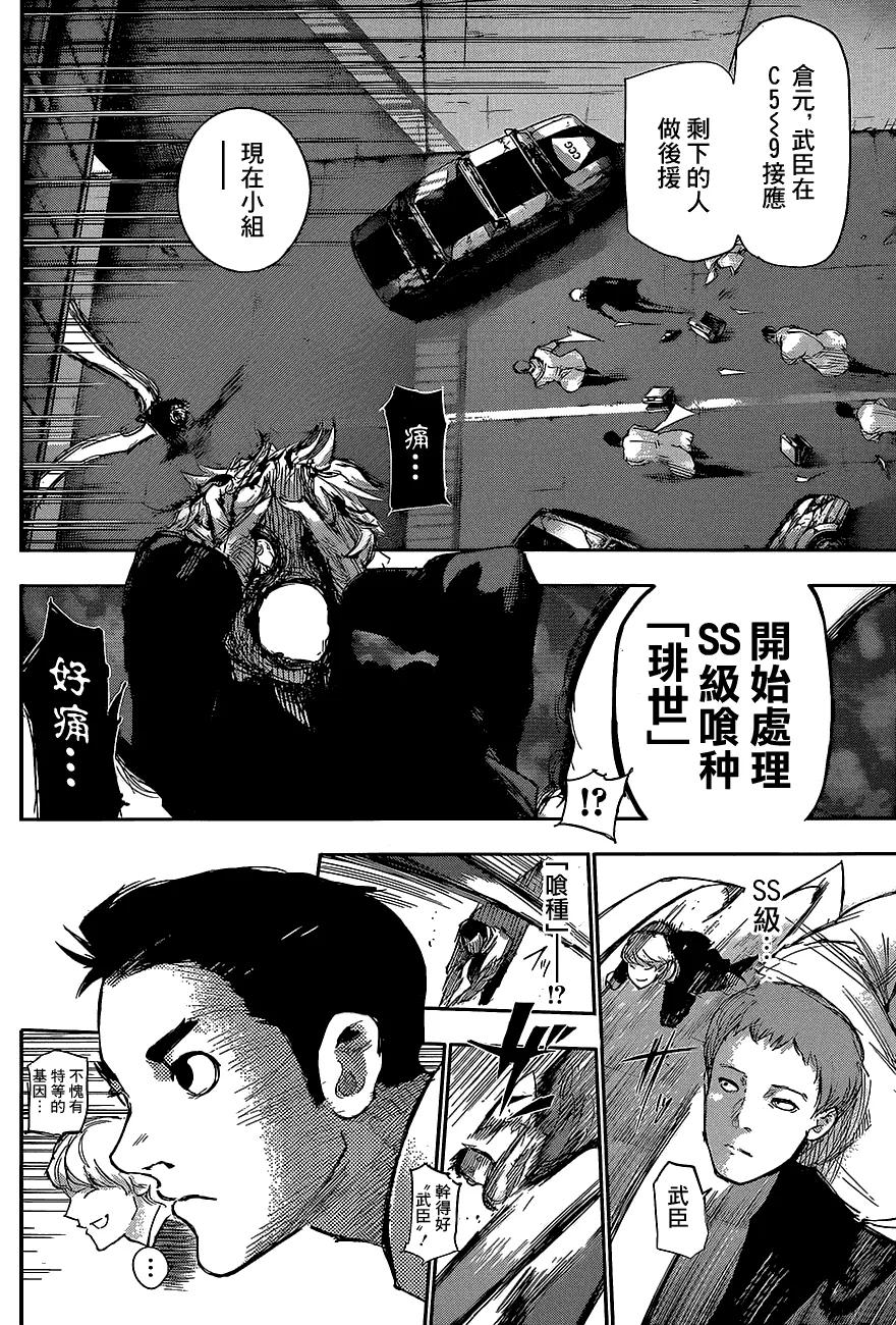 RE第07话-东京食尸鬼-石田スイ（第16张）