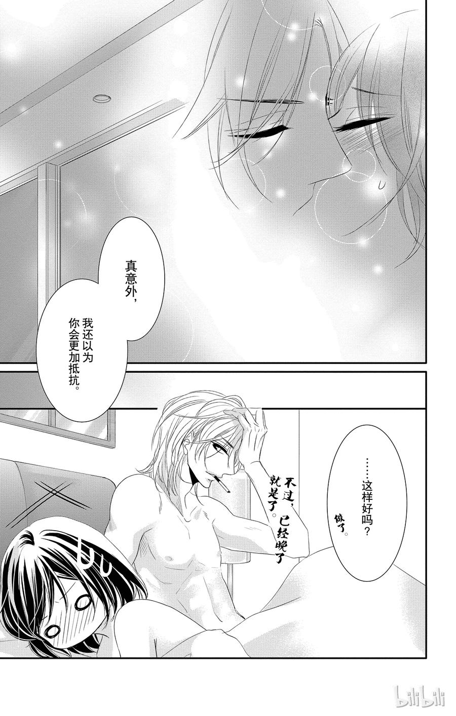 番外4-Coffee & Vanilla 咖啡和香草-朱神宝,小学馆（第14张）