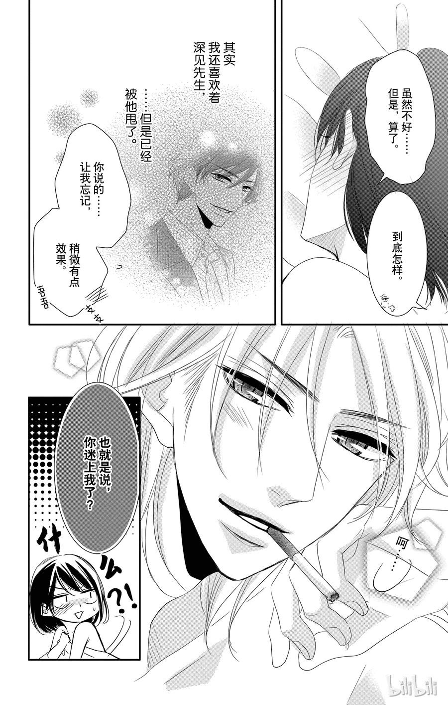番外4-Coffee & Vanilla 咖啡和香草-朱神宝,小学馆（第15张）