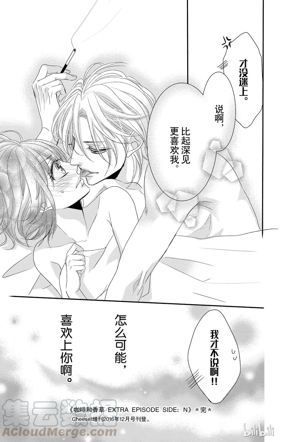 番外4-Coffee & Vanilla 咖啡和香草-朱神宝,小学馆（第16张）