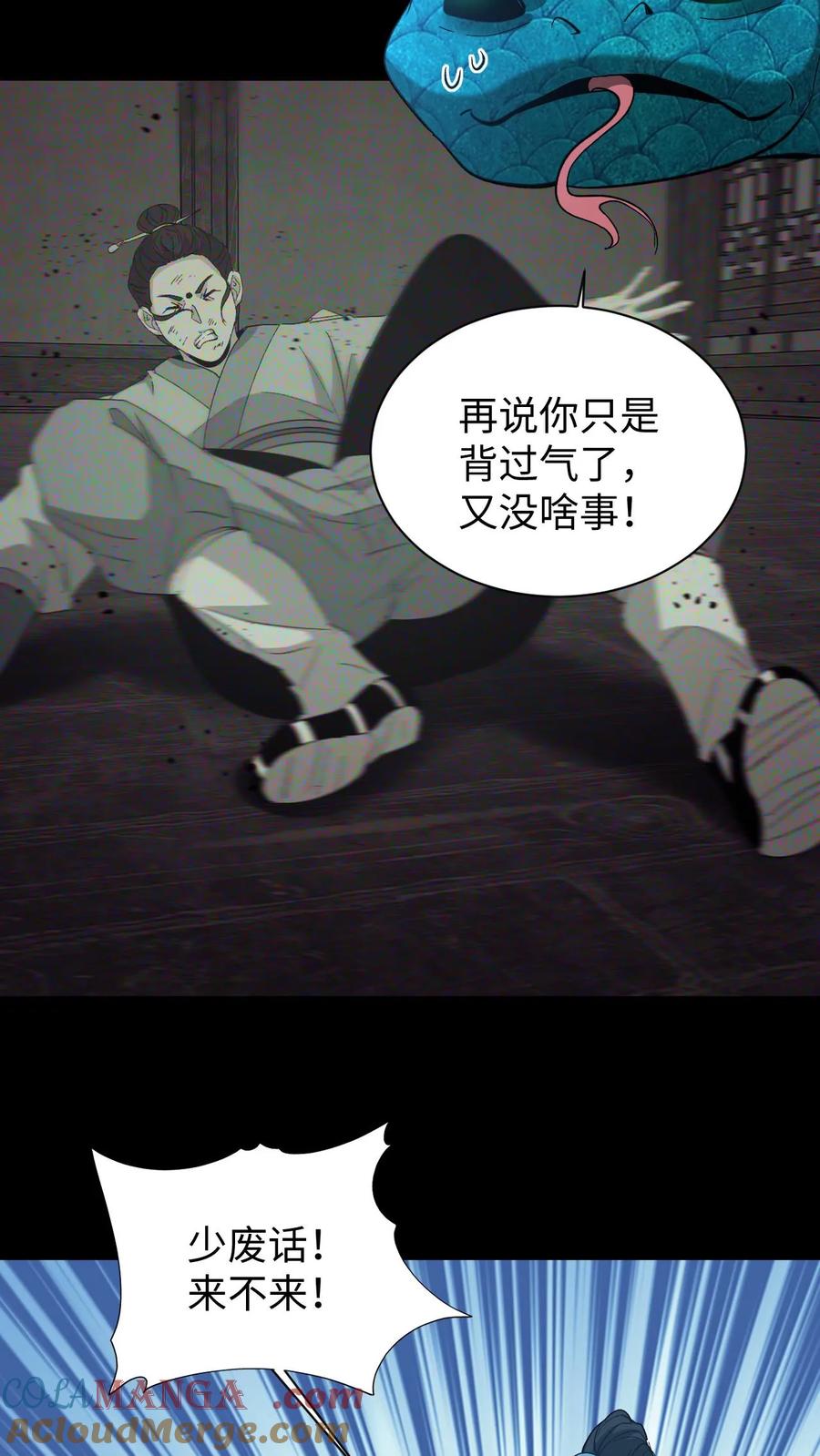 第565话报仇雪恨-我出生当天，百鬼夜行，雪尸护道-（第13张）